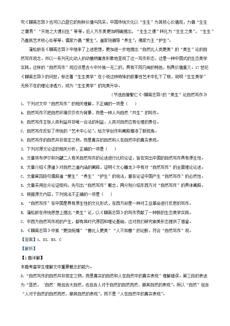 四川省绵阳市2023_2024学年高三语文上学期9月月考试题含解析02