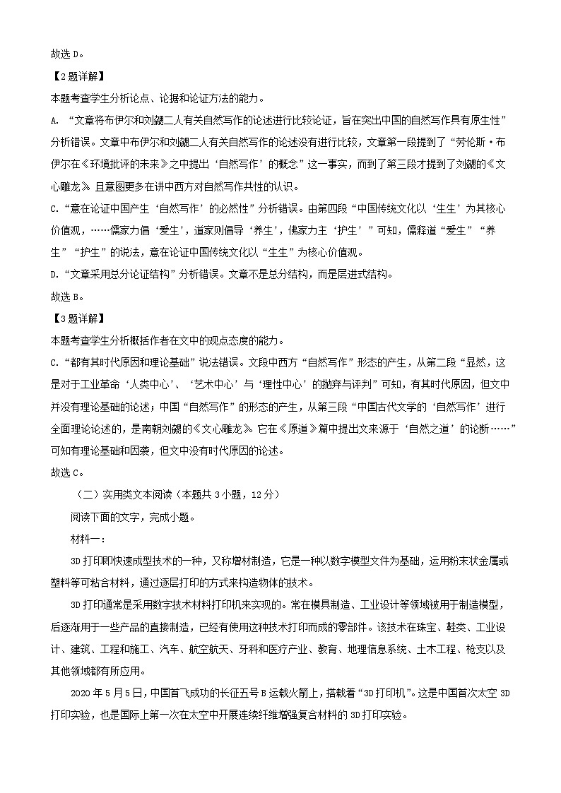 四川省绵阳市2023_2024学年高三语文上学期9月月考试题含解析03
