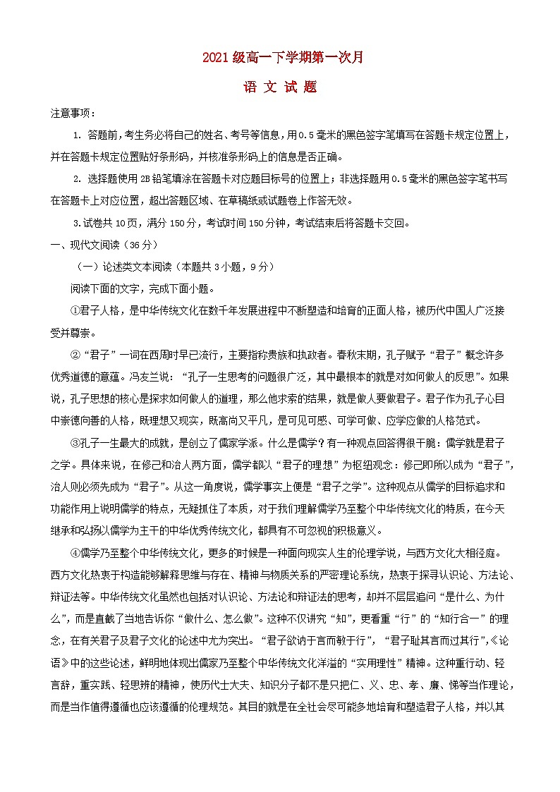 四川省南充市2021_2022学年高一语文下学期第一次月考试题含解析第1页