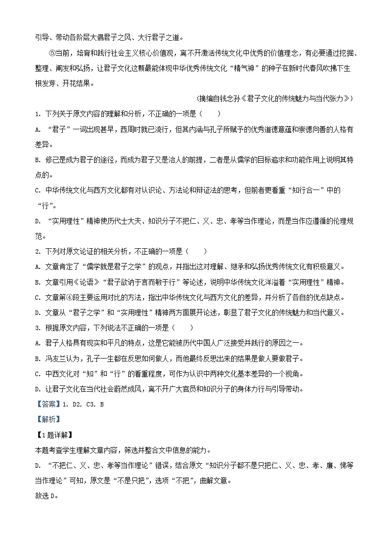 四川省南充市2021_2022学年高一语文下学期第一次月考试题含解析第2页