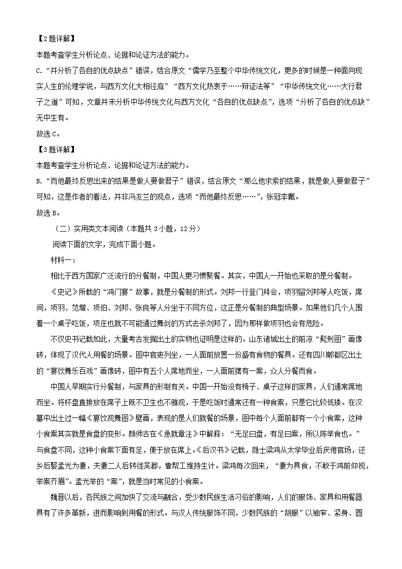 四川省南充市2021_2022学年高一语文下学期第一次月考试题含解析第3页