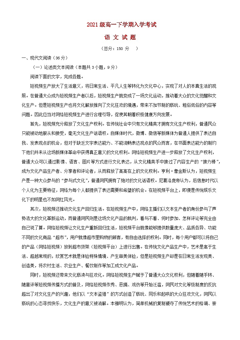 四川省南充市2021_2022学年高一语文下学期开学检测试题含解析第1页
