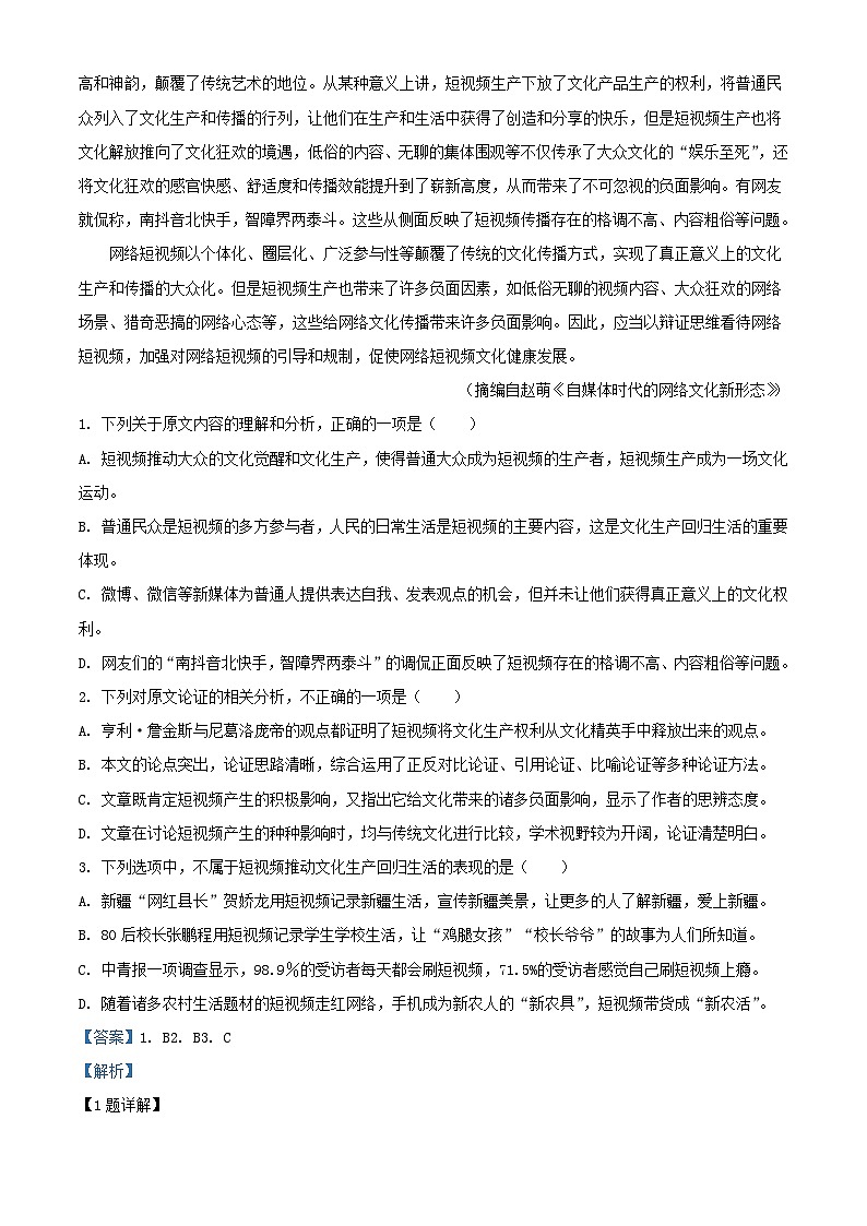 四川省南充市2021_2022学年高一语文下学期开学检测试题含解析第2页