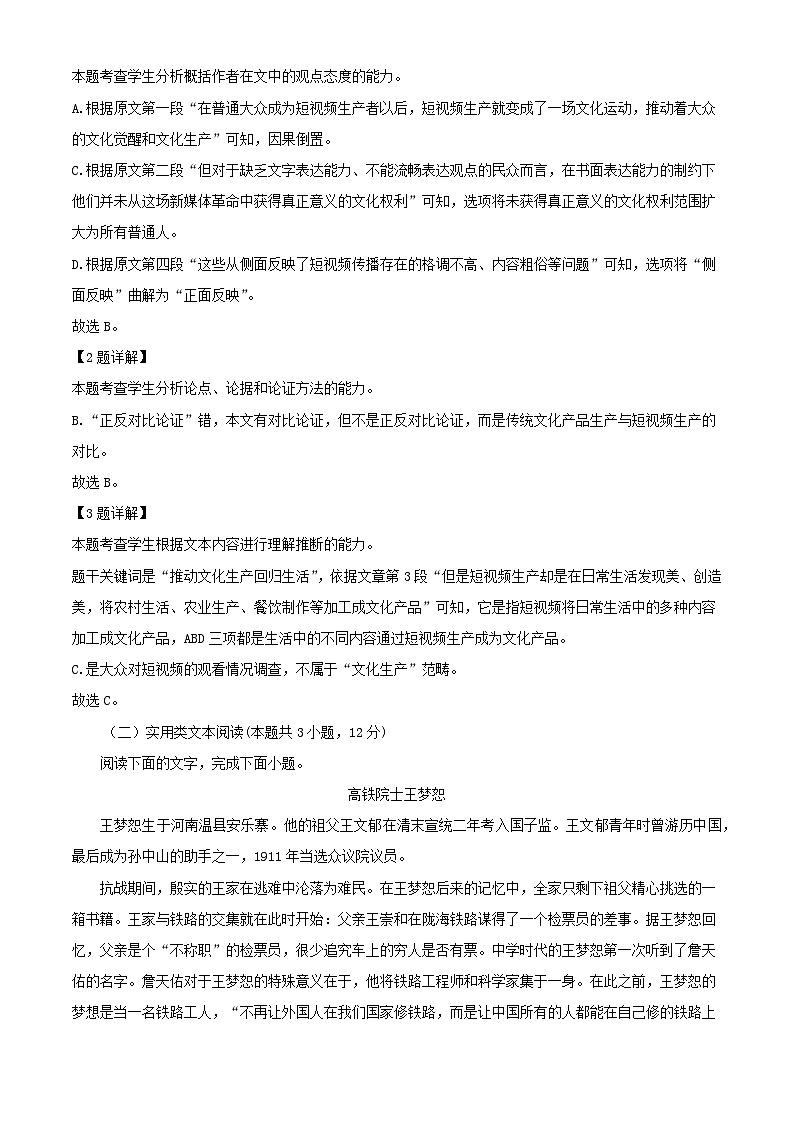 四川省南充市2021_2022学年高一语文下学期开学检测试题含解析第3页