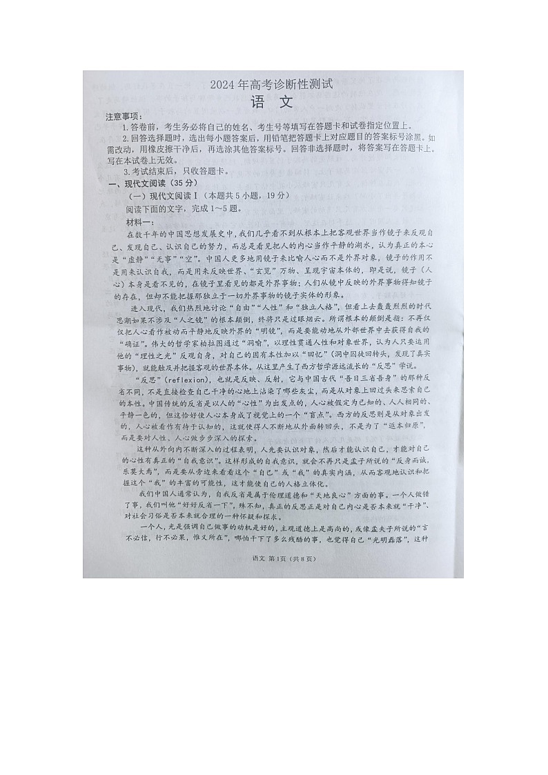 2024届山东省烟台市高三一模考试语文试卷01
