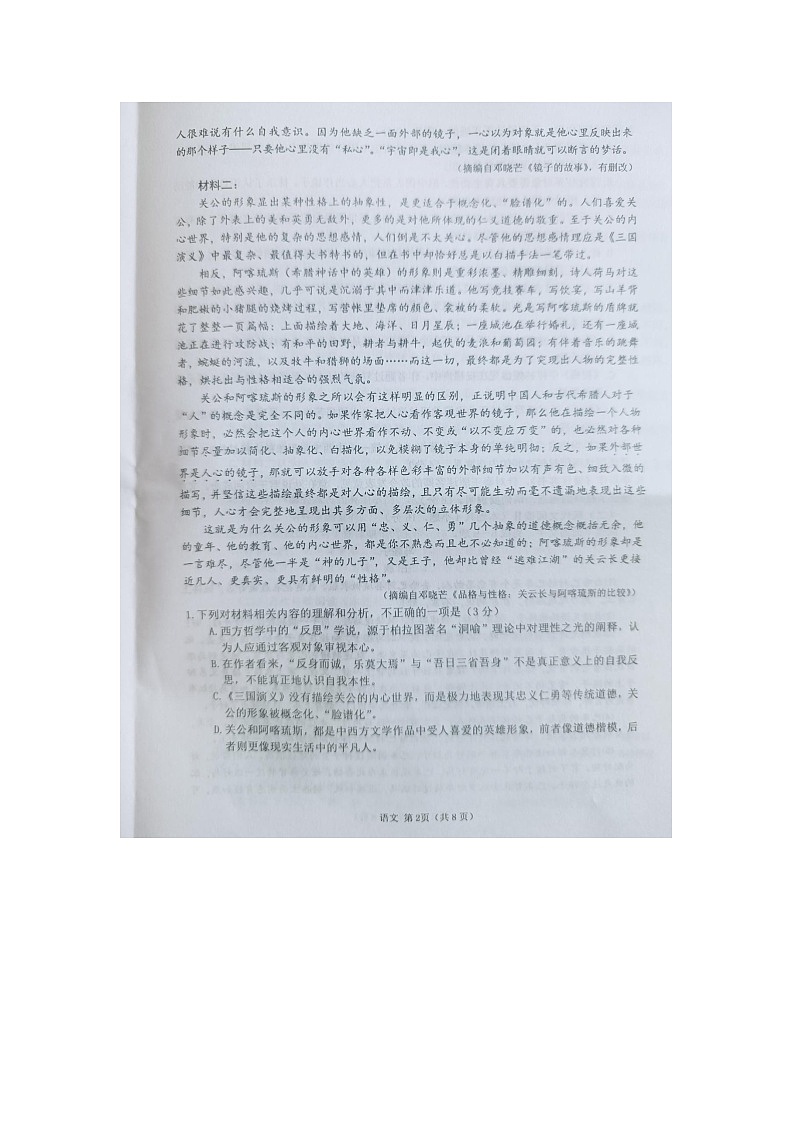 2024届山东省烟台市高三一模考试语文试卷02