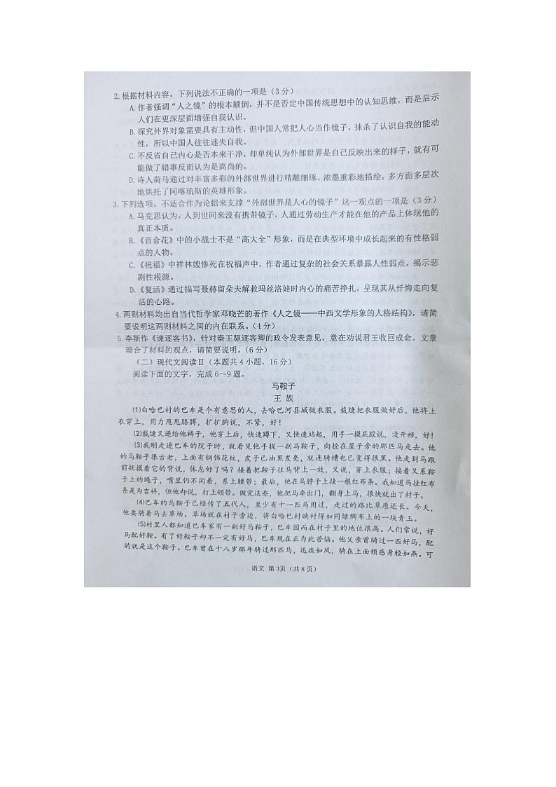 2024届山东省烟台市高三一模考试语文试卷03