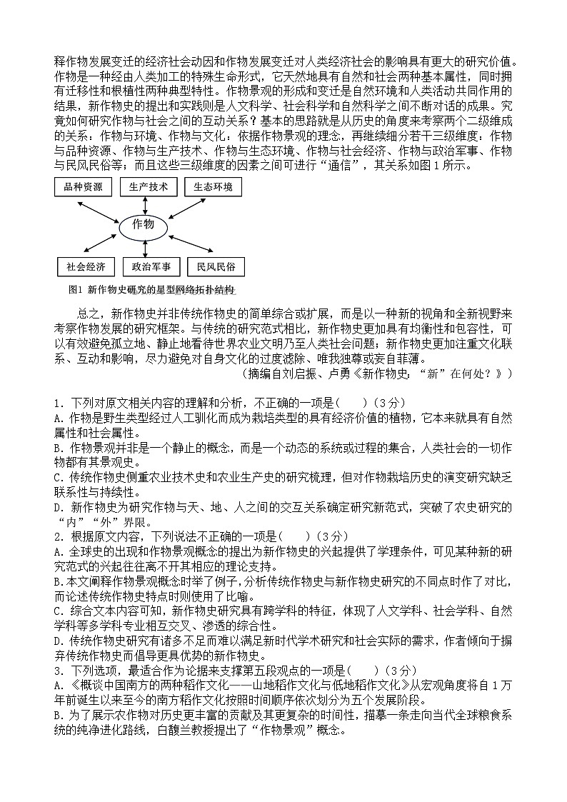 重庆市渝北中学2023-2024学年高三下学期2月月考试题语文试卷（Word版附答案）第2页