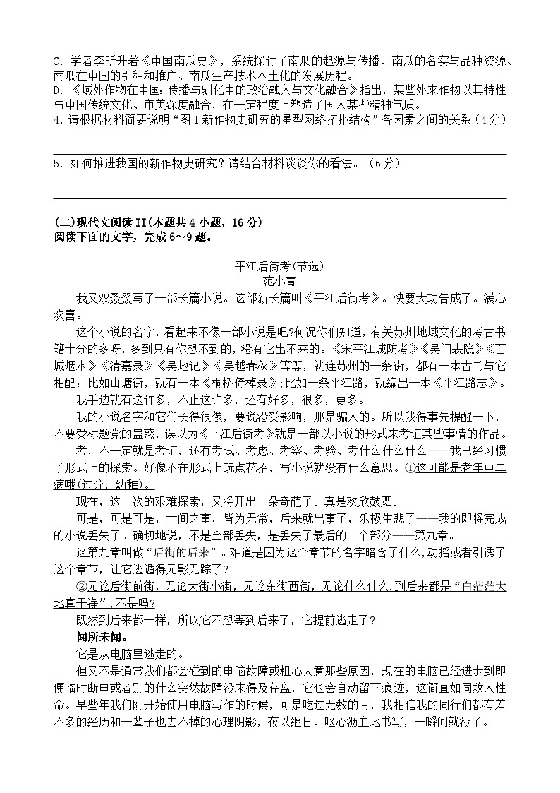 重庆市渝北中学2023-2024学年高三下学期2月月考试题语文试卷（Word版附答案）第3页