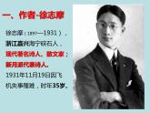 6.2《再别康桥》课件++2023-2024学年统编版高中语文选择性必修下册