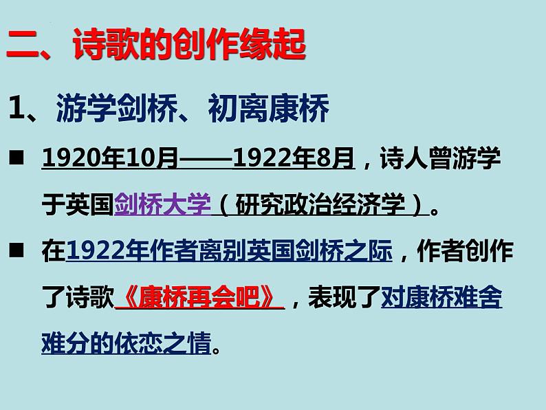 6.2《再别康桥》课件++2023-2024学年统编版高中语文选择性必修下册第4页