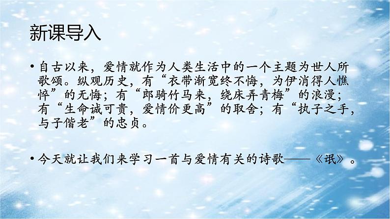 1-1《氓》课件+2023-2024学年统编版高中语文选择性必修下册第2页