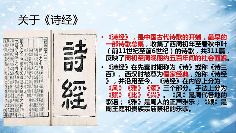 1-1《氓》课件+2023-2024学年统编版高中语文选择性必修下册第4页