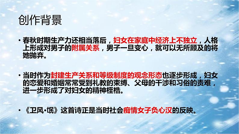 1-1《氓》课件+2023-2024学年统编版高中语文选择性必修下册第5页