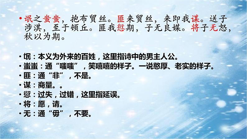 1-1《氓》课件+2023-2024学年统编版高中语文选择性必修下册第6页