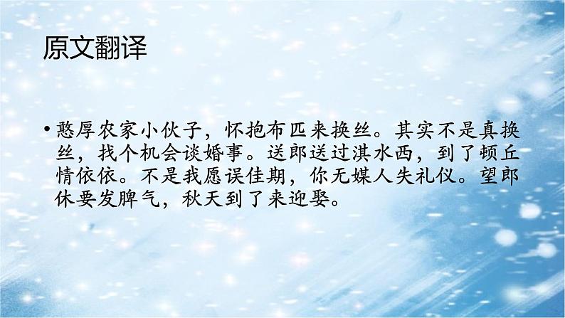 1-1《氓》课件+2023-2024学年统编版高中语文选择性必修下册第7页