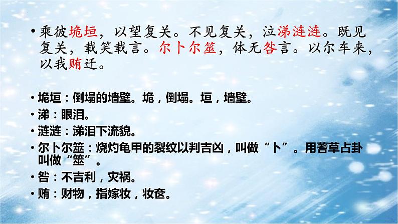 1-1《氓》课件+2023-2024学年统编版高中语文选择性必修下册第8页