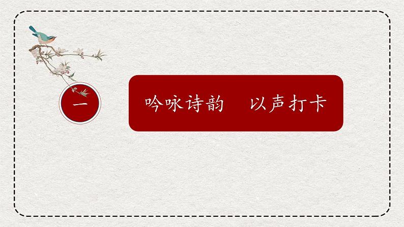 古诗词诵读《春江花月夜》课件+2023-2024学年统编版高中语文选择性必修上册第4页