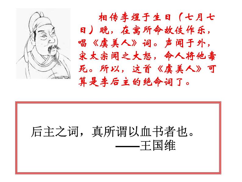 古诗词诵读《虞美人（春花秋月何时了）》课件统编版高中语文必修上册03