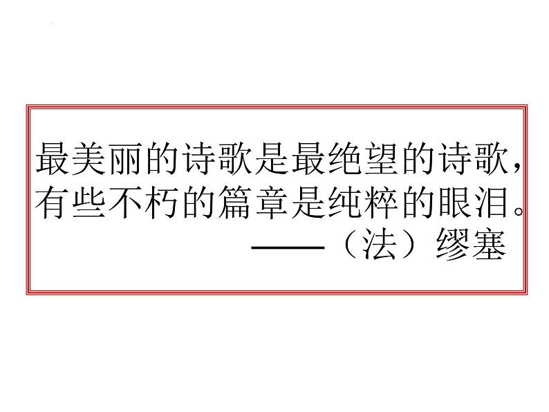 古诗词诵读《虞美人（春花秋月何时了）》课件统编版高中语文必修上册04