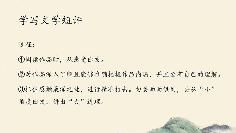 《念奴娇·赤壁怀古》文学短评++课件++2023-2024学年高中语文统编版必修上册05