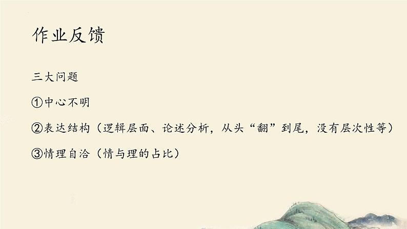 《念奴娇·赤壁怀古》文学短评++课件++2023-2024学年高中语文统编版必修上册06