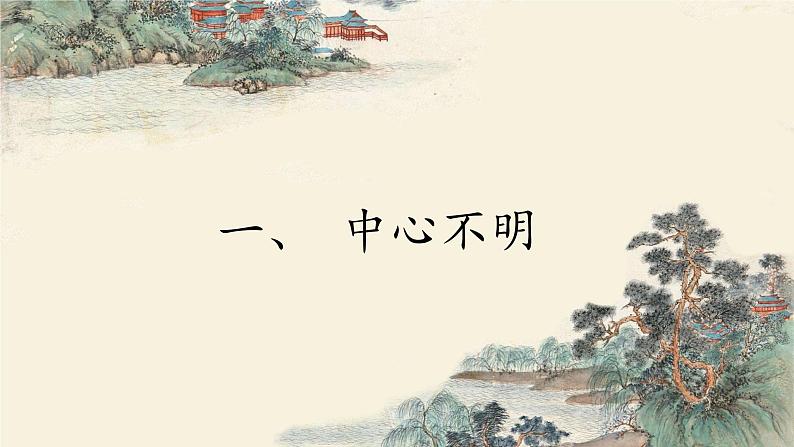 《念奴娇·赤壁怀古》文学短评++课件++2023-2024学年高中语文统编版必修上册07