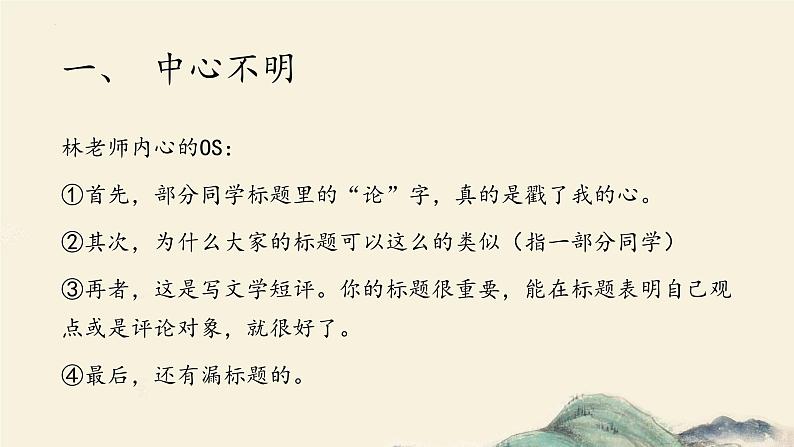 《念奴娇·赤壁怀古》文学短评++课件++2023-2024学年高中语文统编版必修上册08