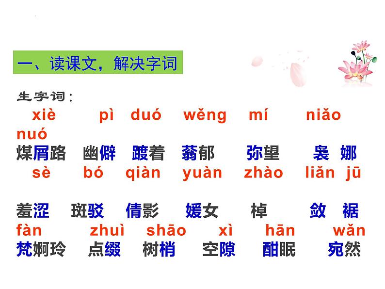 +《荷塘月色》课件++2023-2024学年统编版高中语文必修上册07