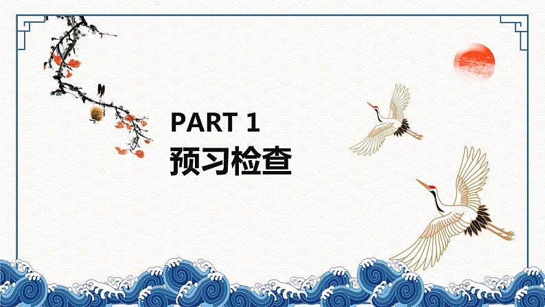 7.1《短歌行》课件++2023-2024学年统编版高中语文必修上册第2页