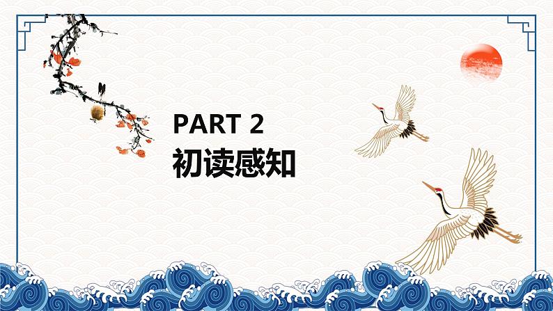 7.1《短歌行》课件++2023-2024学年统编版高中语文必修上册第4页