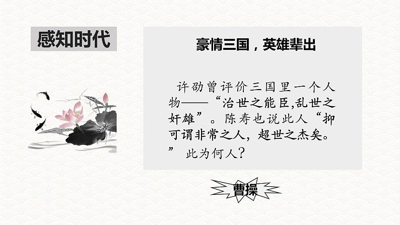 7.1《短歌行》课件++2023-2024学年统编版高中语文必修上册第6页