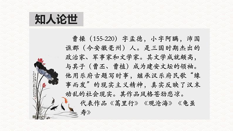 7.1《短歌行》课件++2023-2024学年统编版高中语文必修上册第7页