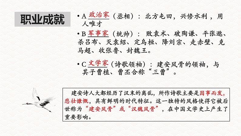 7.1《短歌行》课件++2023-2024学年统编版高中语文必修上册第8页