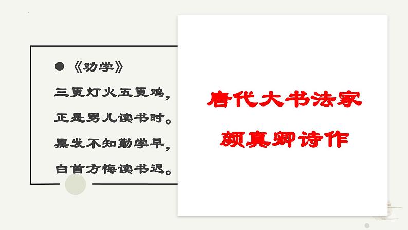 10.1《劝学》课件++2023-2024学年统编版高中语文必修上册第6页