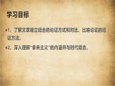 12.《拿来主义》课件++2023-2024学年统编版高中语文必修上册