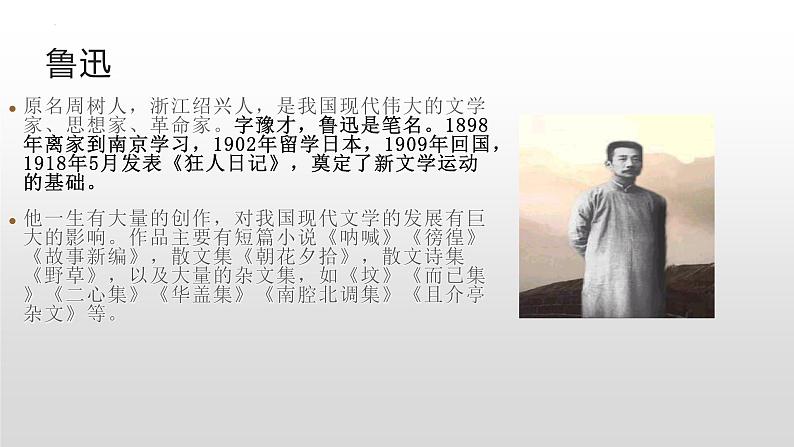 12.《拿来主义》课件++2023-2024学年统编版高中语文必修上册第4页