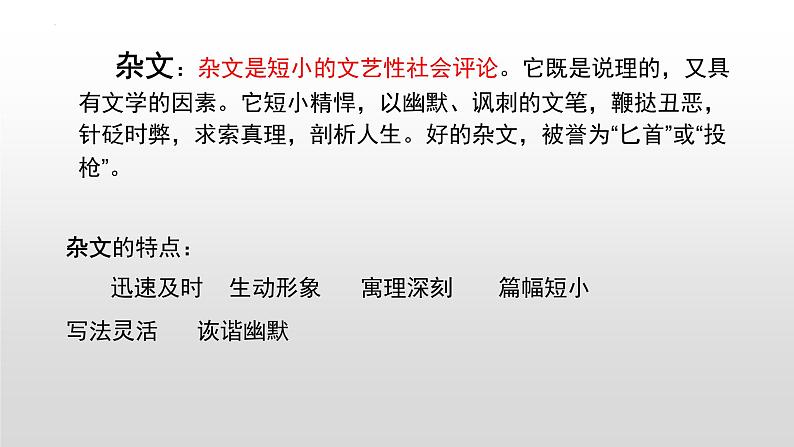 12.《拿来主义》课件++2023-2024学年统编版高中语文必修上册第5页