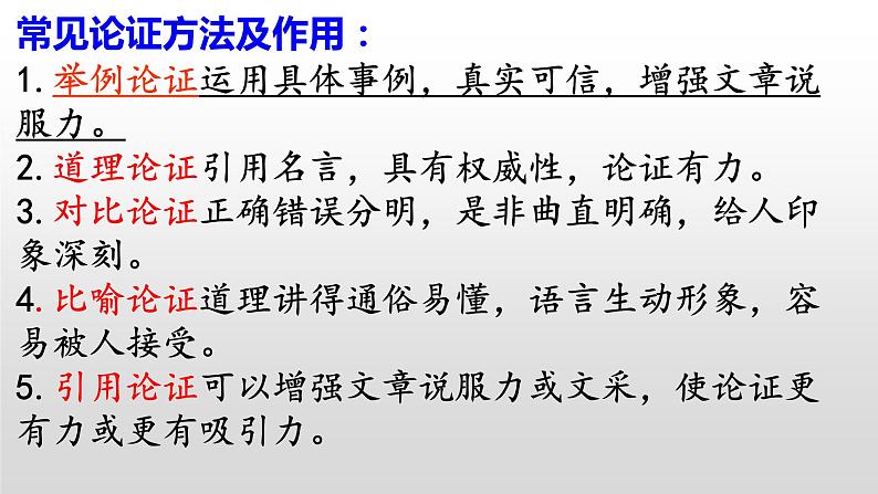 12.《拿来主义》课件++2023-2024学年统编版高中语文必修上册第6页