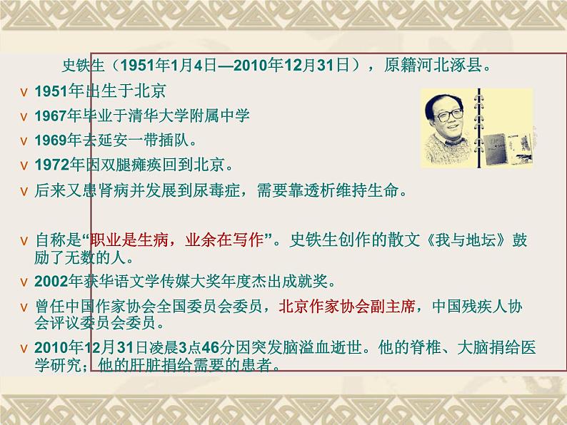 15.《我与地坛（节选）》课件++2023-2024学年统编版高中语文必修上册第7页