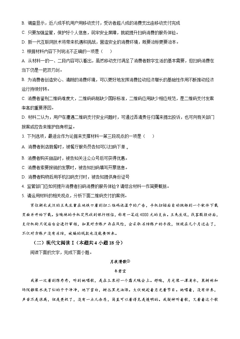 2024届广东省茂名市高三上学期期末考试语文试题 （原卷版+解析版）03