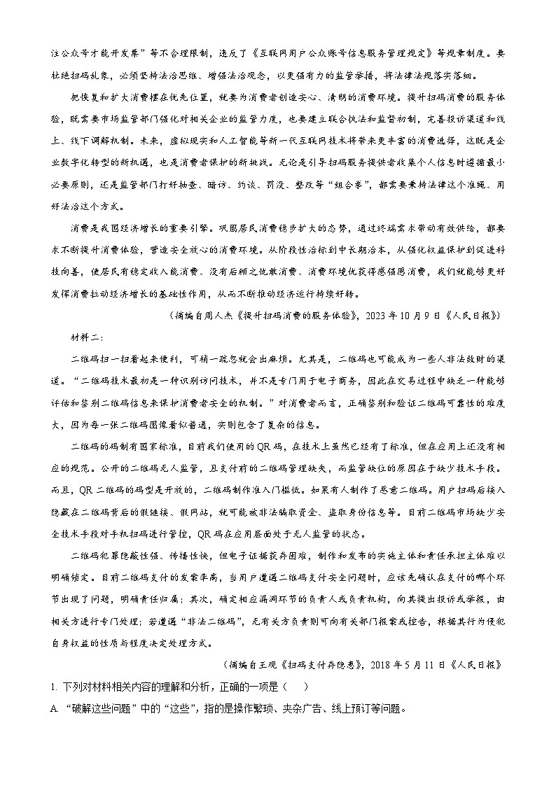 2024届广东省茂名市高三上学期期末考试语文试题 （原卷版+解析版）02