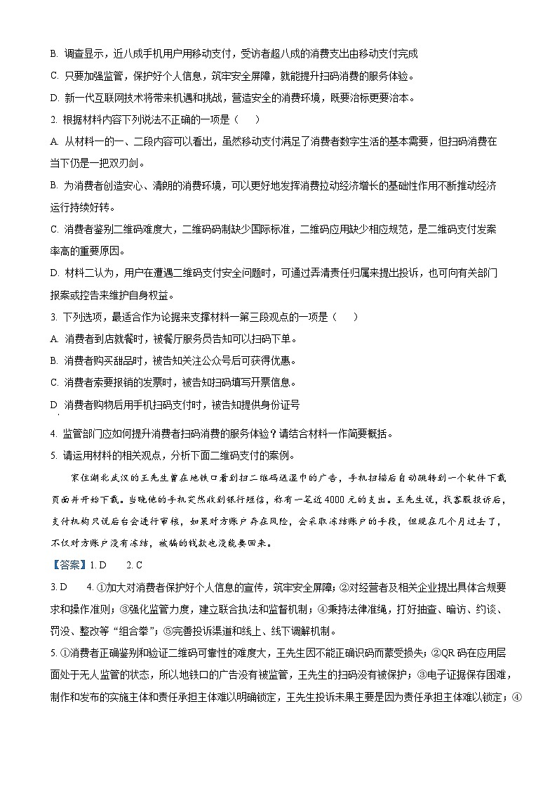 2024届广东省茂名市高三上学期期末考试语文试题 （原卷版+解析版）03