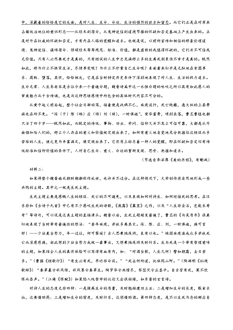 精品解析：山西省朔州市怀仁市2023-2024学年高三上学期1月期末语文试题（解析版）第2页