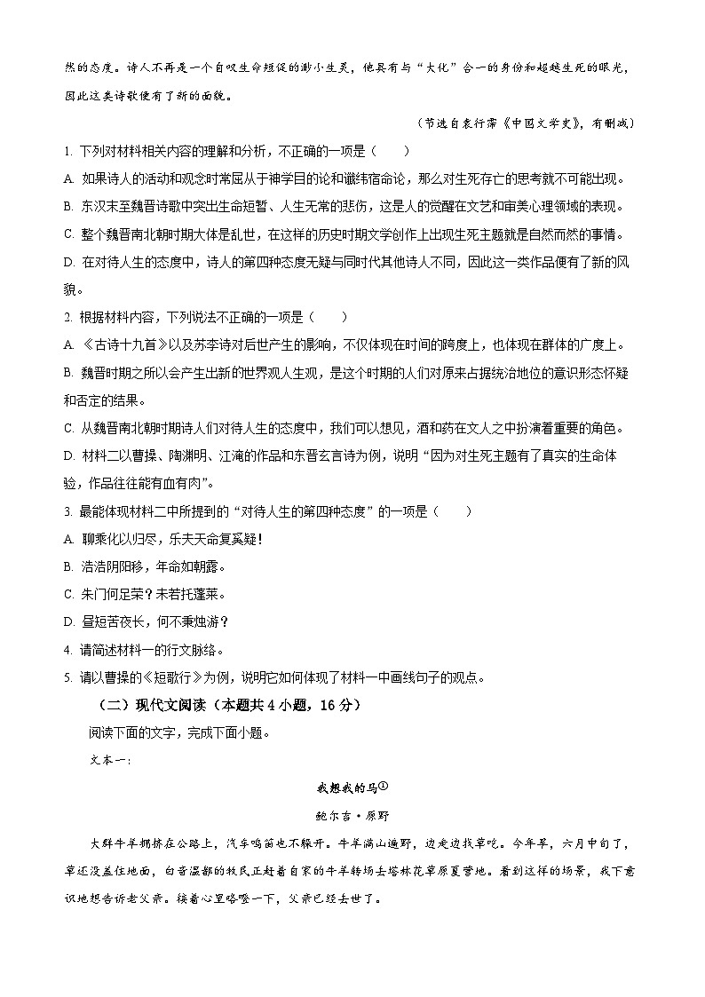 精品解析：山西省朔州市怀仁市2023-2024学年高三上学期1月期末语文试题（原卷版）第3页