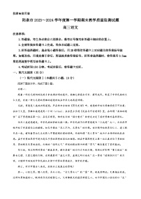 山西省阳泉市2023-2024学年高三上学期期末考试语文试题（原卷版+解析版）