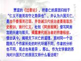 16.2《六国论》课件+2023-2024学年统编版高中语文必修下册