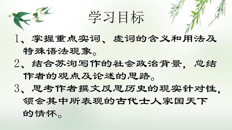 16.2《六国论》课件+2023-2024学年统编版高中语文必修下册第5页