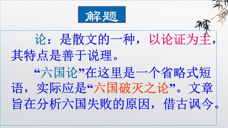 16.2《六国论》课件+2023-2024学年统编版高中语文必修下册06