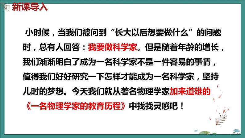 7.2《一名物理学家的教育历程》课件+2023-2024学年统编版高中语文必修下册02